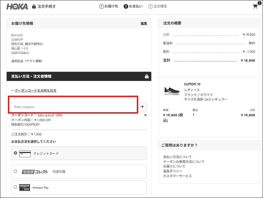 クーポンの使用方法について